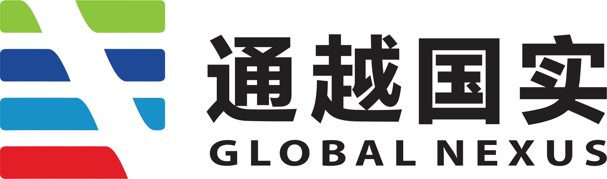 通越国实集团有限公司 Global Nexus